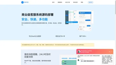 客服网站搭建_网页客服源码_客服在线服务系统_易对话