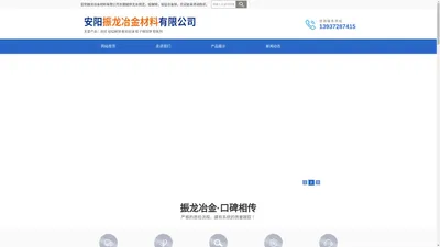 无水炮泥_硅碳球_硅锰合金球-安阳振龙冶金材料有限公司