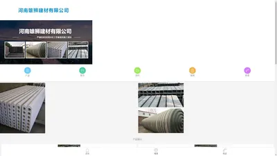 首页 - 河南雄狮建材有限公司 