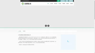 江苏安舜技术服务有限公司