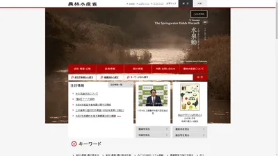 農林水産省ホームページ