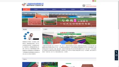 塑胶跑道_幼儿园_预制型塑胶跑道-杭州塑胶跑道品牌厂家