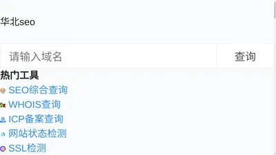 华北seo