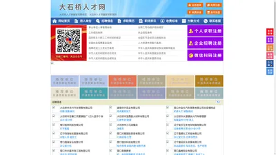 大石桥人才网-大石桥招聘网-大石桥人才市场