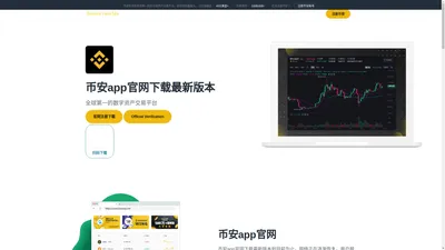 币安app官网下载最新版本-币安app官网_币安app官网下载