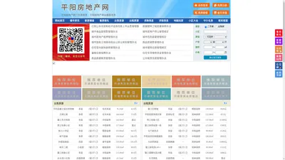 平阳房地产网-平阳房产网-平阳二手房