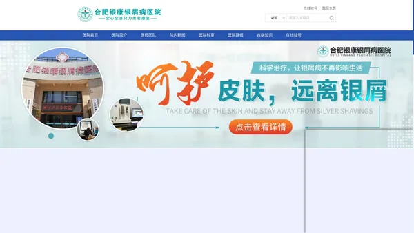 合肥银康银屑病医院『官方挂号预约平台』_安徽合肥牛皮癣医院挂号