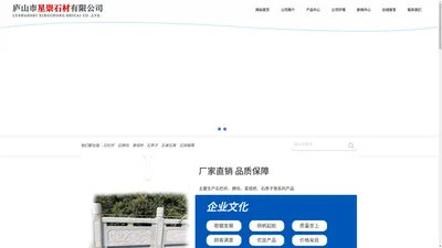 庐山市星崇石材有限公司