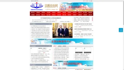 宗教法治网 - 全国政务信息一体化应用平台