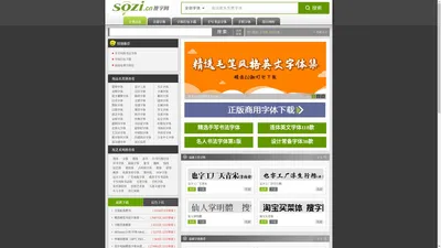 字体 字体下载大全 字体打包下载 搜字网 服务于设计的字体网!