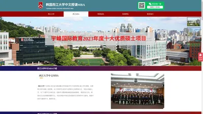 韩国西江大学中文MBA经营学硕士官方网站