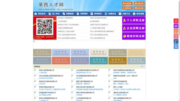 莱西人才网-莱西招聘网-莱西人才市场