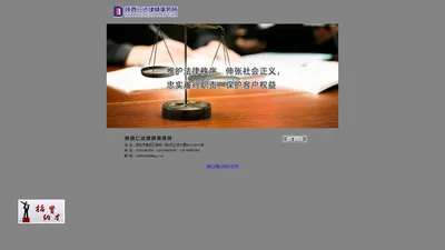 陕西仁达律师事务所-官网