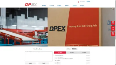 DPEX迪比翼国际快递|国际空运|跨境电商物流|亚马逊FBA|上海苏州.南通无锡国际快递-DPEX