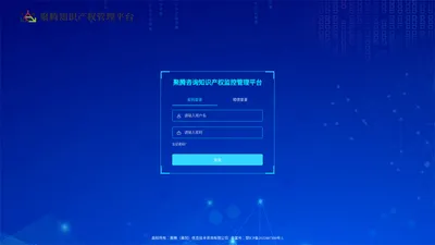聚腾咨询知识产权监控管理平台
