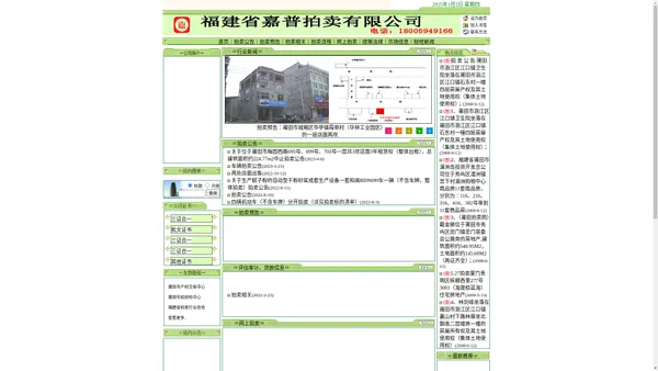 福建省嘉普拍卖有限公司|网上拍卖|评估审计贷款|福建房地产信息网