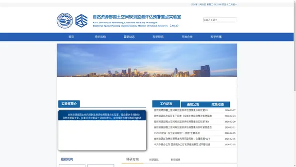 自然资源部国土空间规划监测评估预警重点实验室