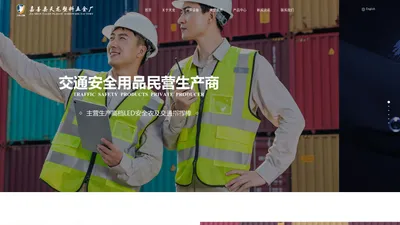 LED诱导灯|诱导旗|LED安全衣|安全衣|铁路安全衣|治安安全衣|保暖安全衣|安全马夹|生产厂家|供应商|天龙塑料|塑料五金厂| 嘉善县天龙塑料五金厂