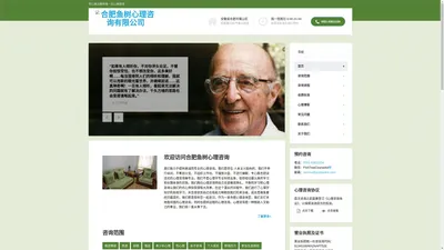 合肥鱼树心理咨询有限公司 – 专心致志做好每一次咨询