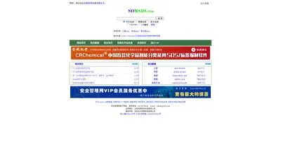 MSDS查询网、MSDS、化学品安全技术说明书查询、危险化学品名录、MSDS下载-MSDS查询网