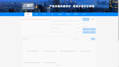 云爆网 - 危情行业信息共享平台