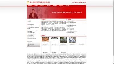 厦门华利废品回收利用有限公司