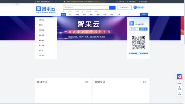 智采云 — 一站式工业品采购商城 编组 2