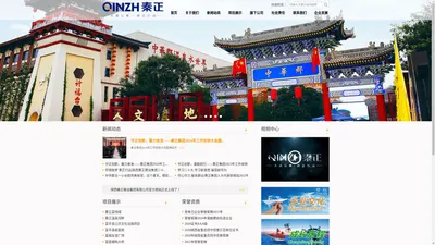 陕西秦正建设集团有限公司官方网站！欢迎各位参观秦正旗下中华郡民俗风情村！