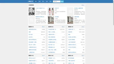八零电子书-热门的免费小说在线阅读网