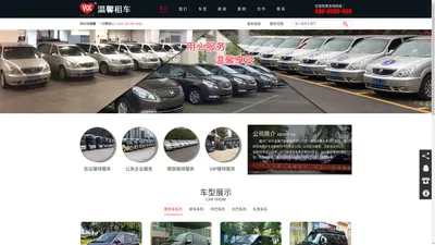 广州租车-广州租车公司-广州旅游包车-广州租车网-广州市温馨汽车租赁有限公司