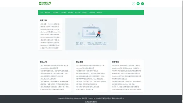 建站教程_织梦建站教程_cms教程_cms建站教程_模板建站飘仙建站教程网