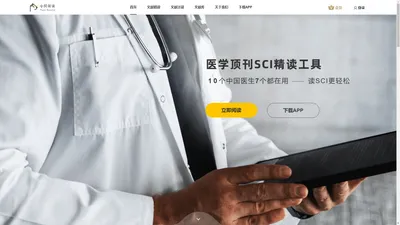 小狗阅读【官网】-医学顶刊SCI精读工具