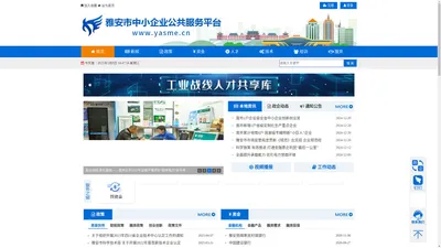 雅安市中小企业公共服务平台 雅安市中小企业服务中心 中国中小企业雅安网