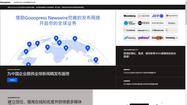 Gooopress Newswire - 新闻稿发布 - 全球领先的企业新闻稿发布机构