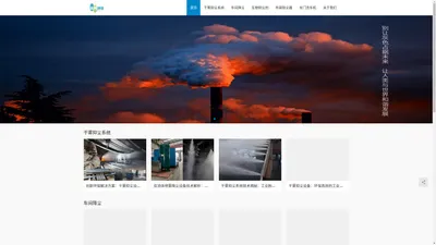 获亮环保.喷雾设备.布袋除尘器.龙门洗车机.雾炮机.生产厂家