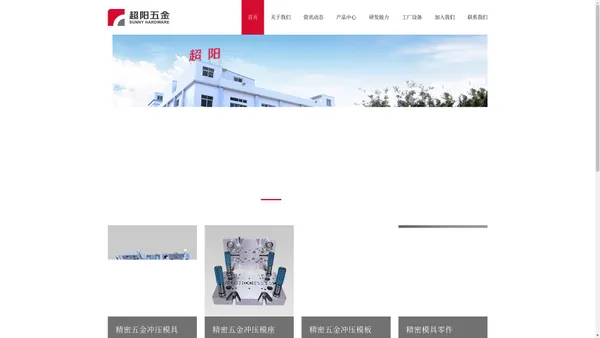  东莞连接器模具|五金端子模具|龙门JG加工|精密五金模具加工|精密冲压模具加工-东莞超阳五金制品有限公司