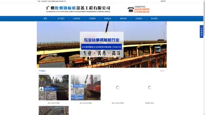 广州攸州钢板桩设备工程有限公司