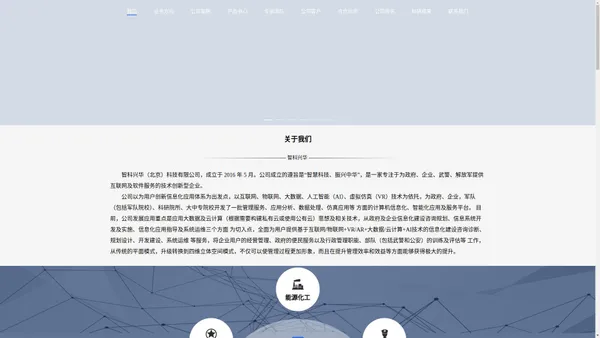 智科兴华（北京）科技有限公司