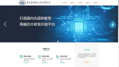 浙江迈创微电子技术有限公司