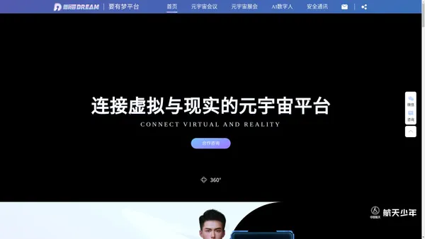 要有梦元宇宙平台-元宇宙搭建者 人工智能AI对话