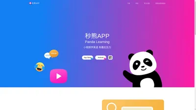 秒熊APP-小视频学英语，有趣无压力