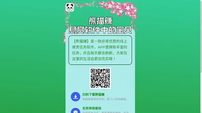 熊猫赚APP官网