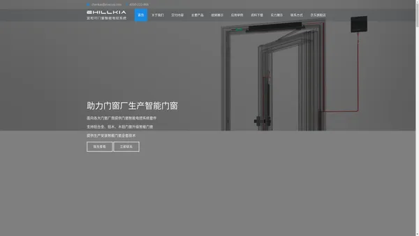 宜和可®门窗智能电控系统官方网站-EHILLKIA TECH