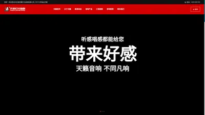 KTV音响,无锡家庭影院,苏州家庭影院-无锡天籁灯光音响有限公司