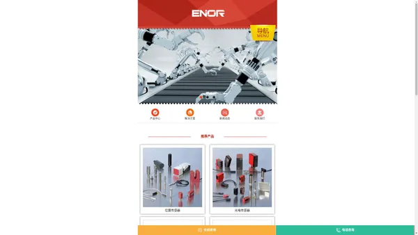 伊诺|enor|enor-sensor|伊诺传感器 - 伊诺电子（天津）有限公司