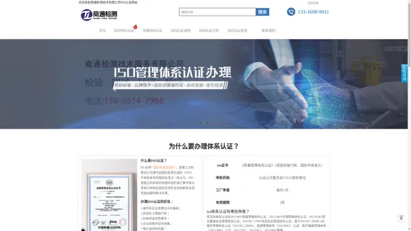 ISO9001质量管理体系认证_iso9000质量体系咨询培训机构-商通检测