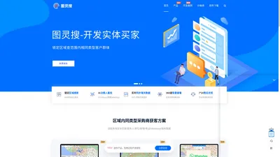 图灵搜-地图定位搜索软件-外贸客户开发系统-国外实体买家获取