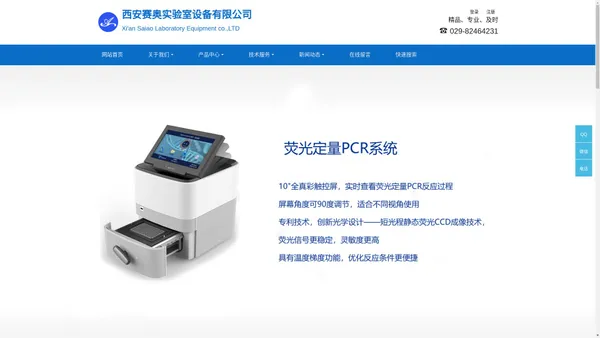 西安赛奥实验室设备有限公司 - 电泳，凝胶，振荡器，PCR