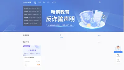 哈德教育官网网站——全国学历提升值得信赖品牌，专注自考、成考、开放大学招生