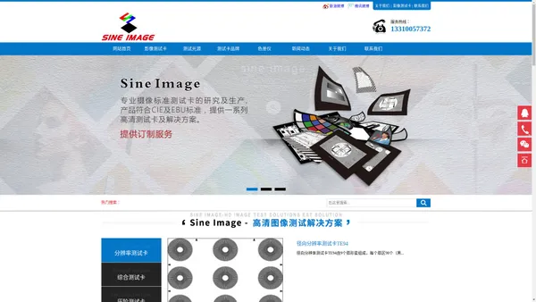 赛麦吉测试卡网|chart|测试卡|影像图像测试卡|